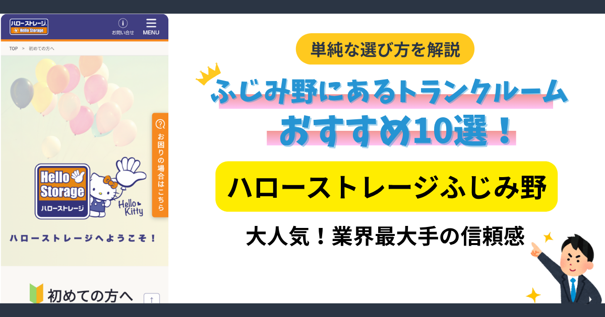 ハローストレージふじみ野イメージ