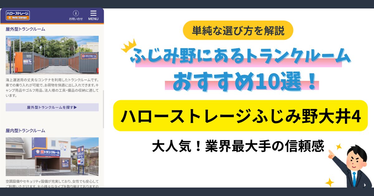 ハローストレージふじみ野大井4イメージ