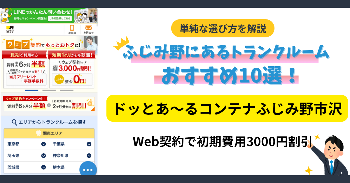 ドッとあ~るコンテナ ふじみ野市沢イメージ