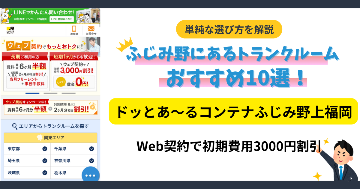 ドッとあ~るコンテナ ふじみ野上福岡イメージ