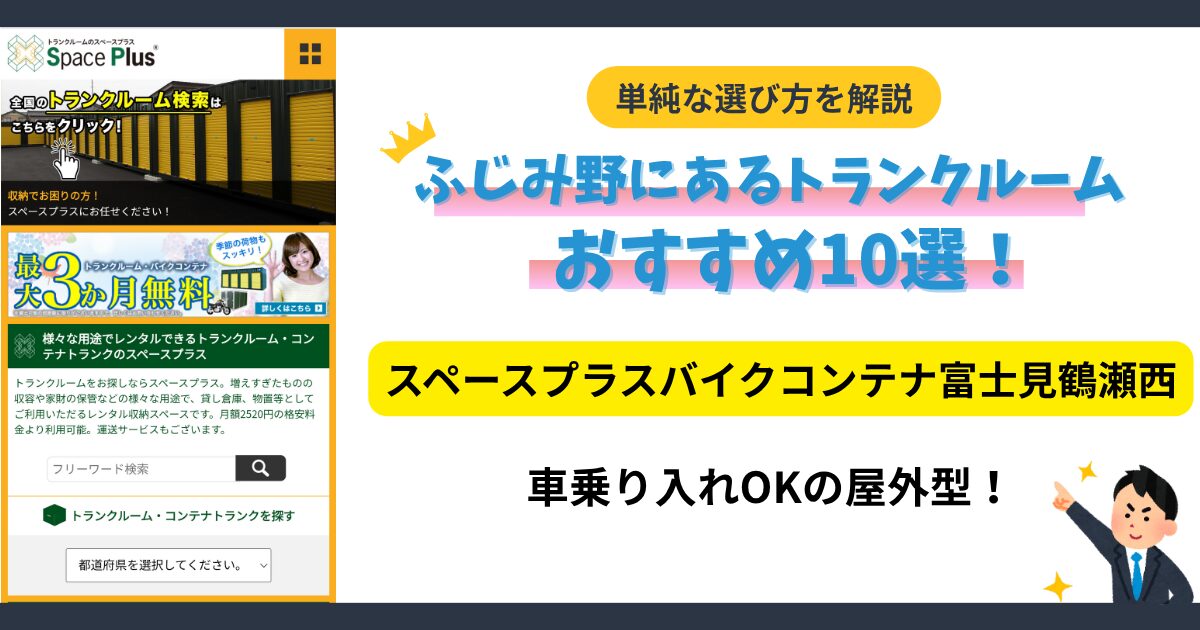 スペースプラスバイクコンテナ富士見鶴瀬西イメージ