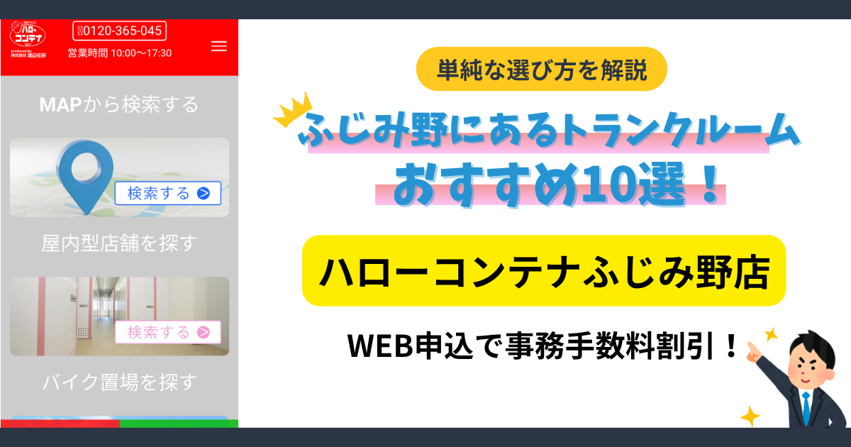 ハローコンテナふじみ野店イメージ