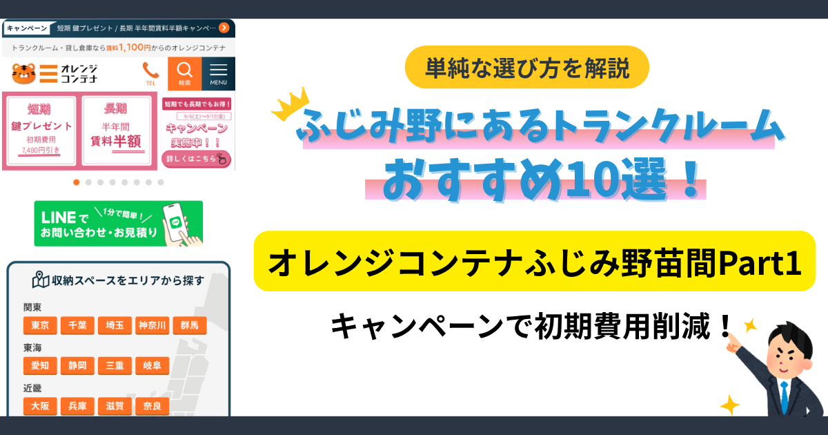 オレンジコンテナふじみ野苗間Part1イメージ