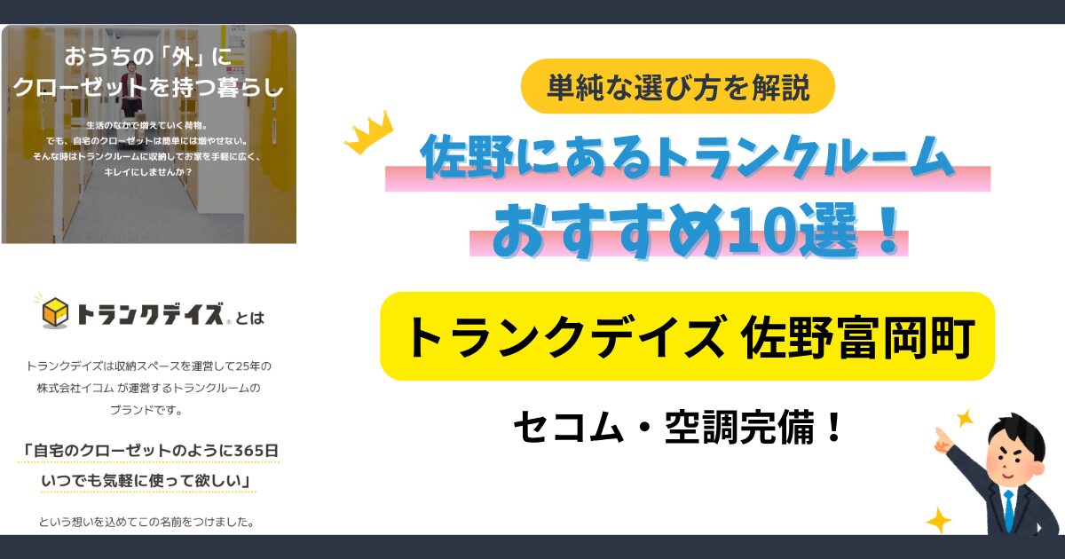 トランクデイズ 佐野富岡町イメージ
