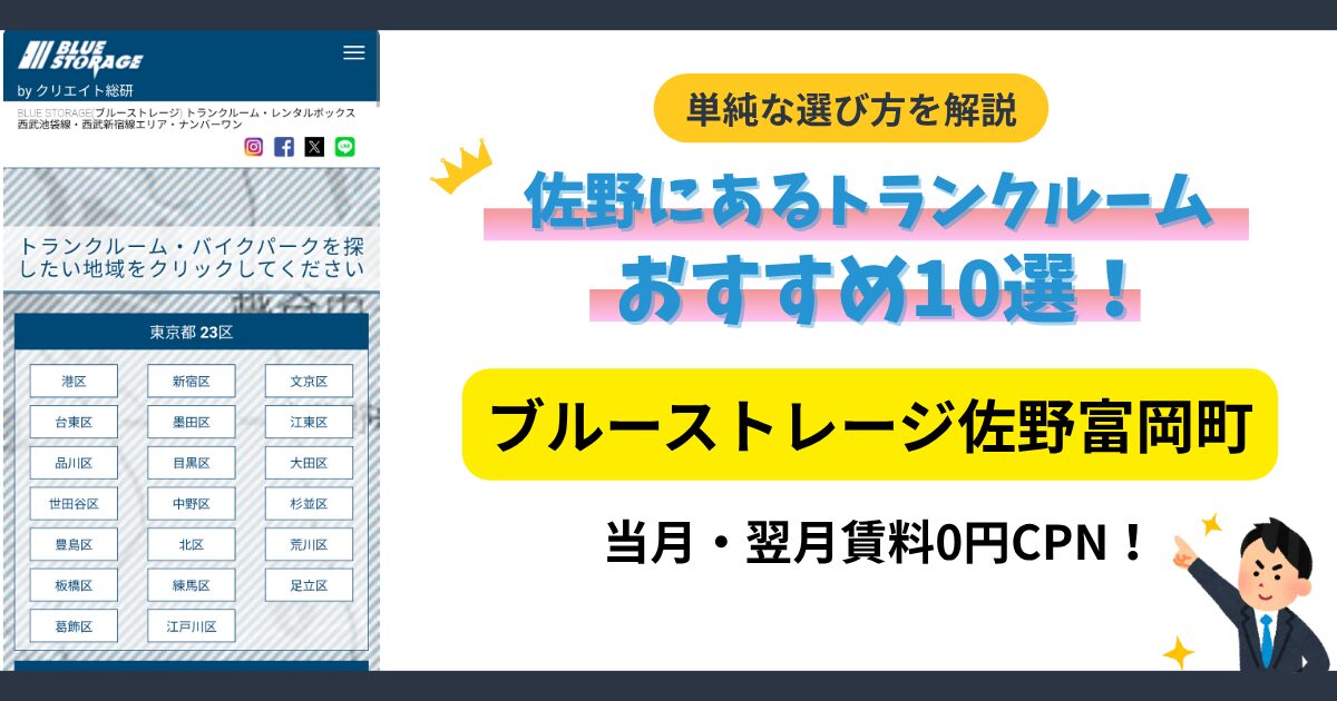 ブルーストレージ佐野富岡町イメージ