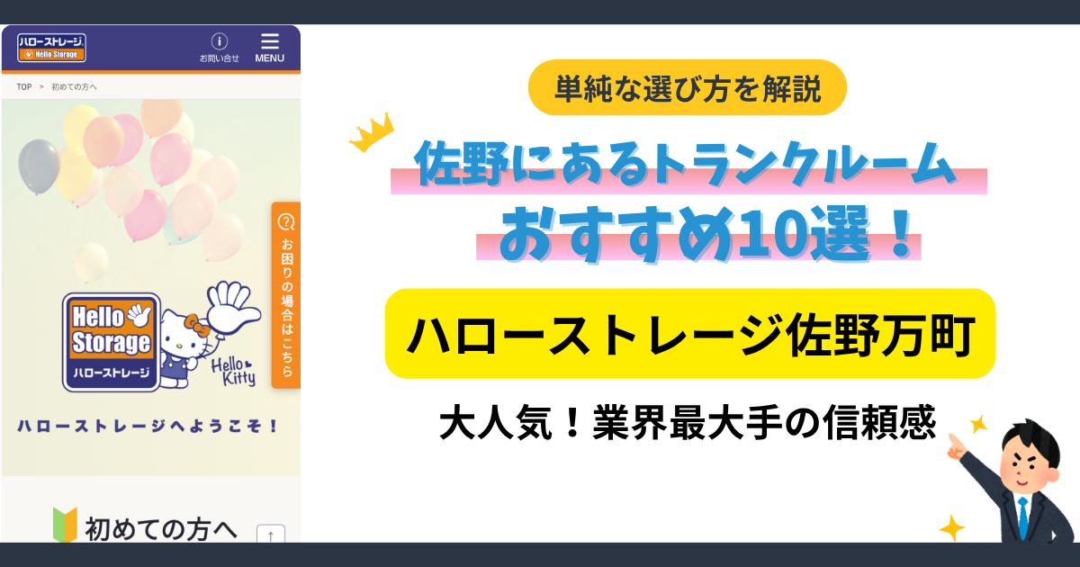 ハローストレージ佐野万町イメージ
