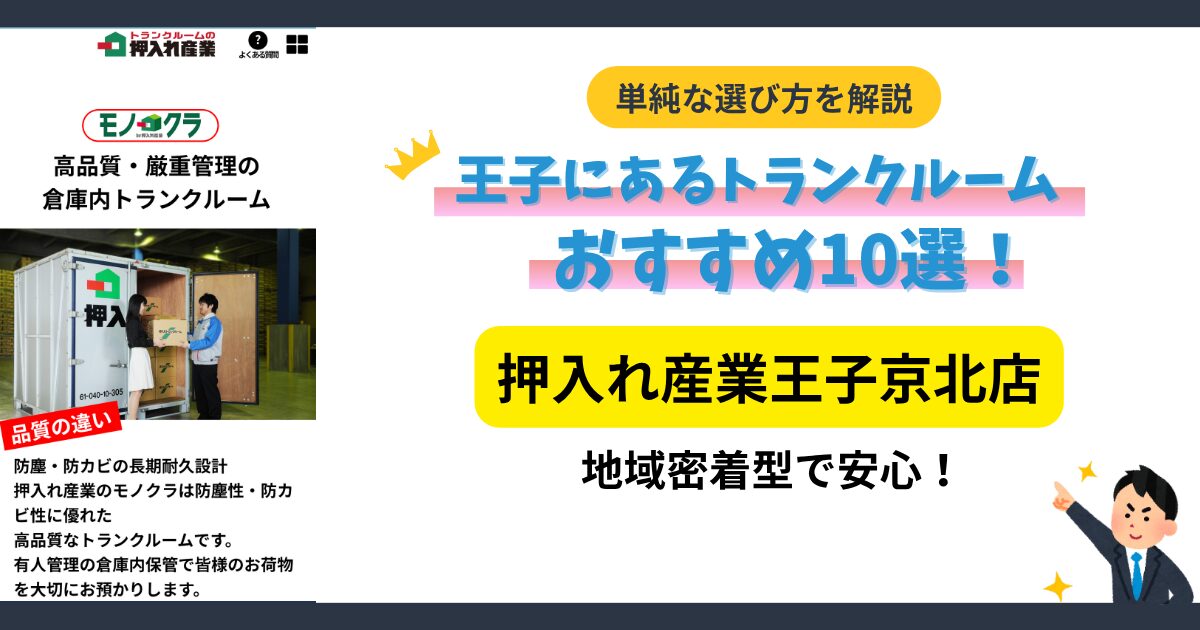 押入れ産業王子京北店イメージ