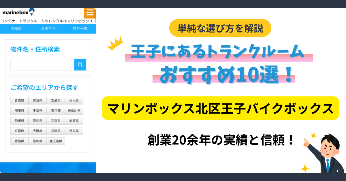 マリンボックス北区王子バイクボックスイメージ