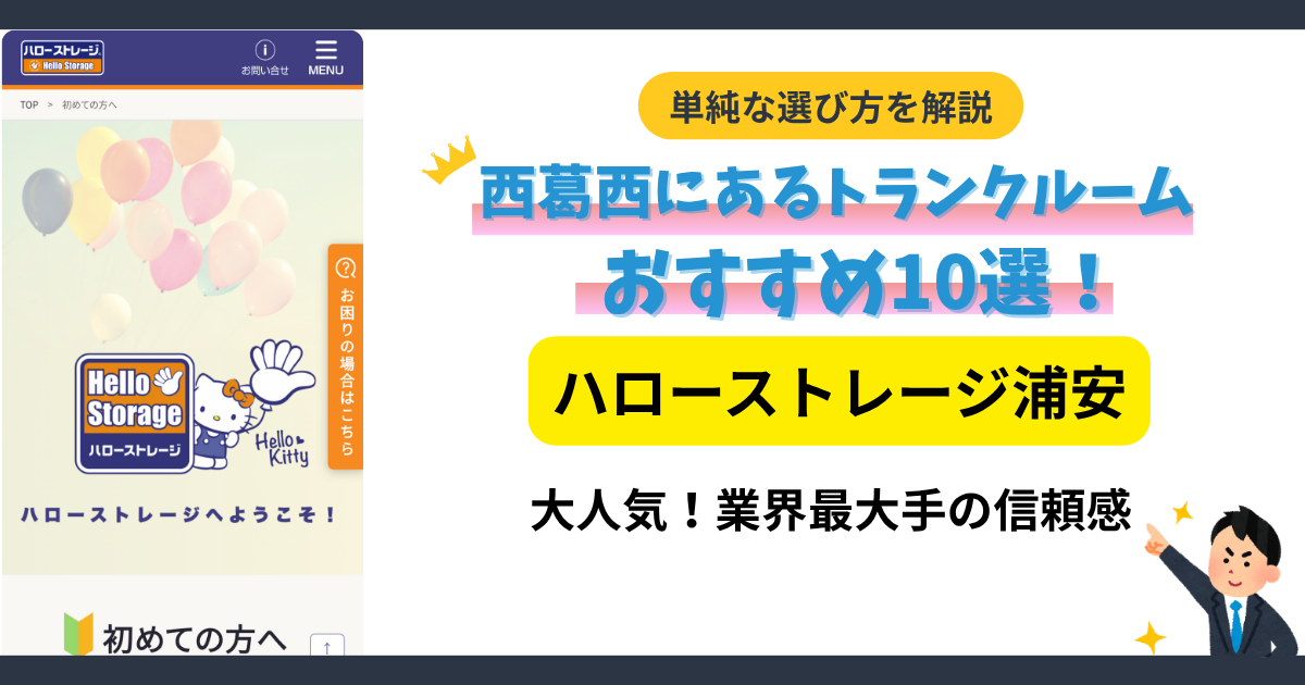 ハローストレージ浦安イメージ