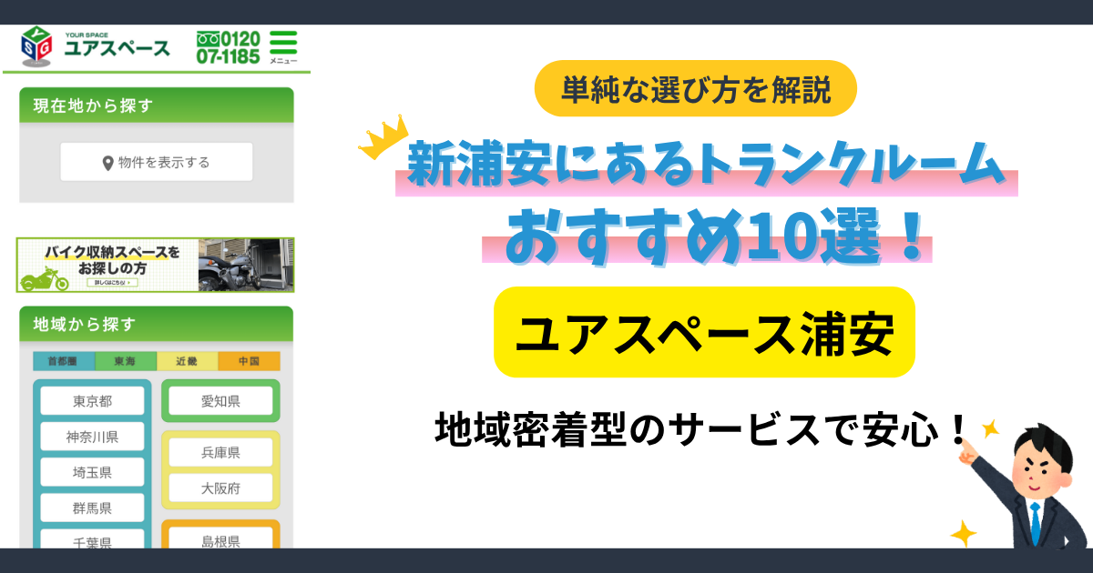 ユアスペース浦安イメージ