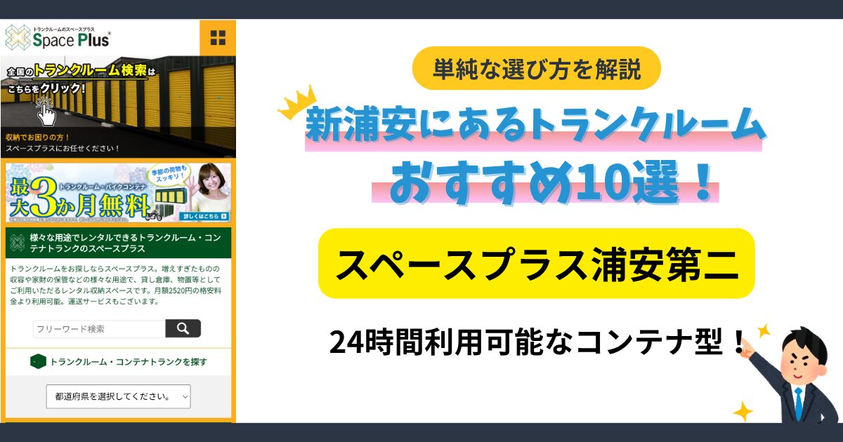 スペースプラス浦安第二イメージ