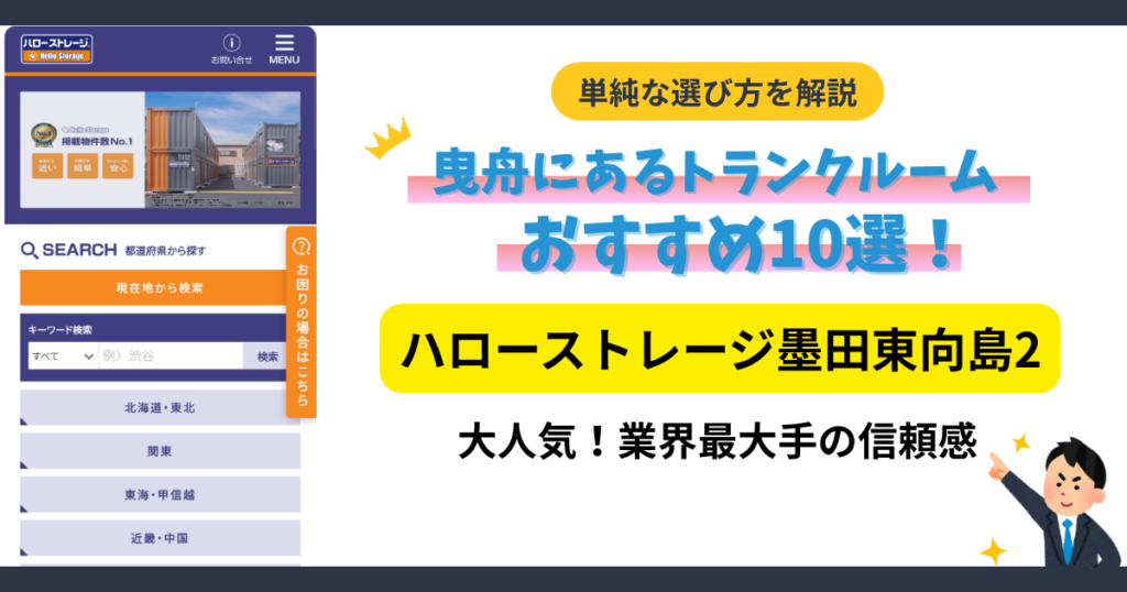 墨田東向島2