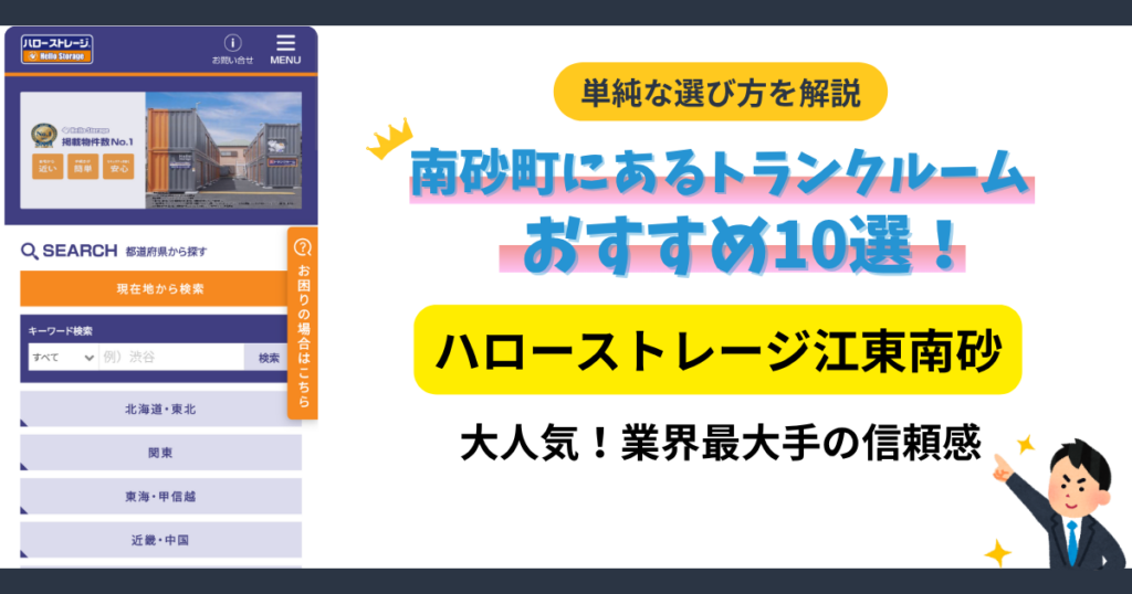 江東南砂