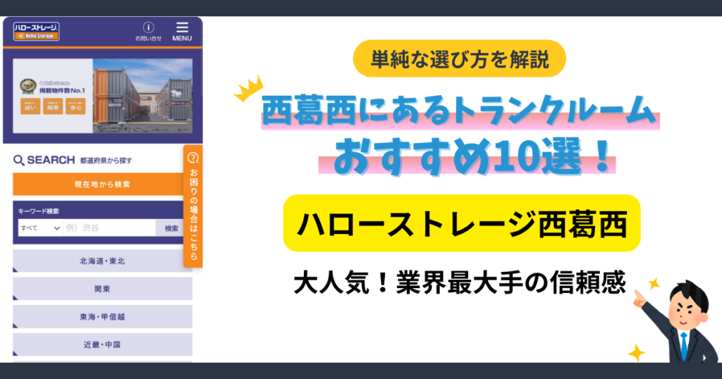 西葛西