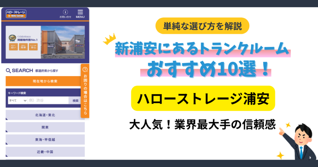 浦安