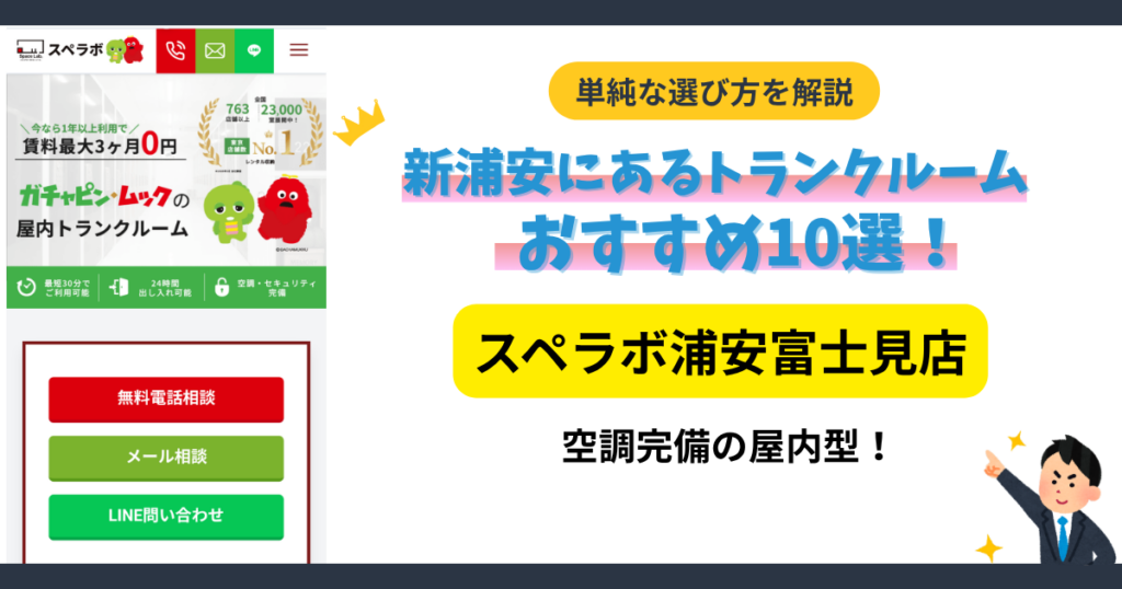浦安富士見