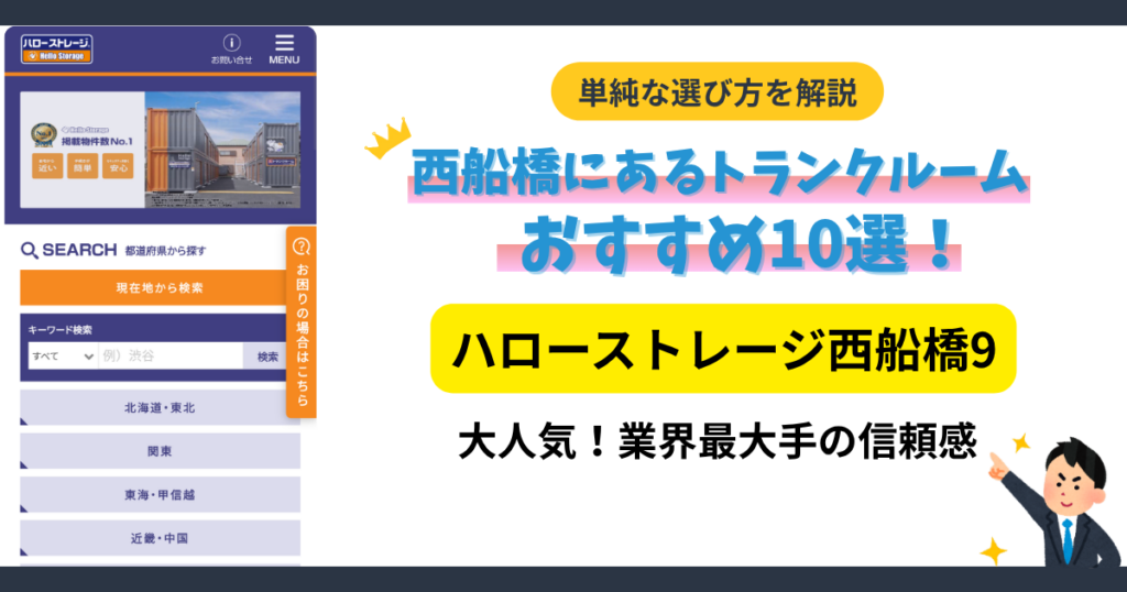 西船橋9
