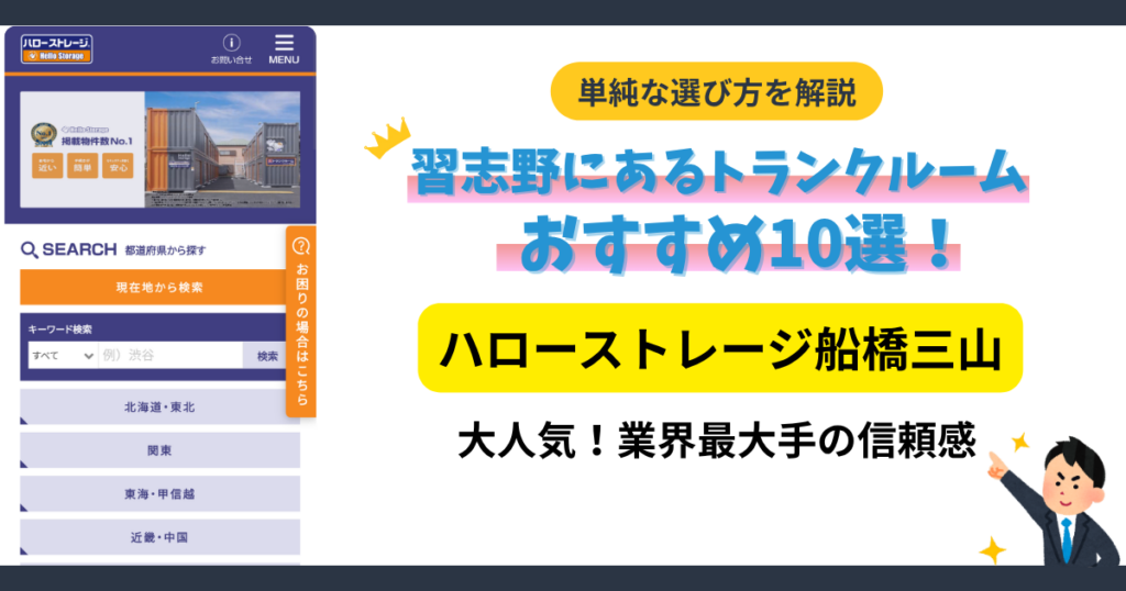 船橋三山