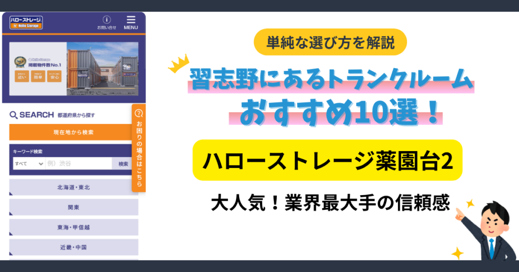 薬園台2