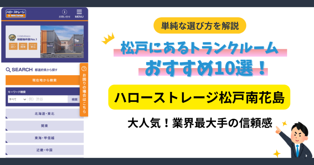 松戸南花島