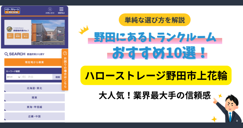 ハローストレージ野田市上花輪
