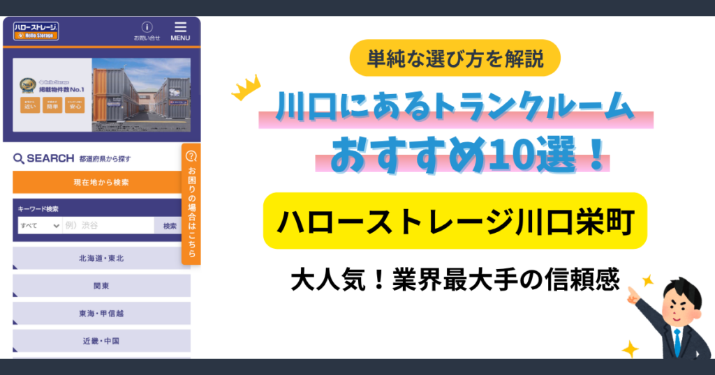 ハローストレージ川口栄町