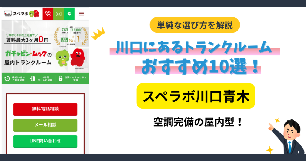 川口青木