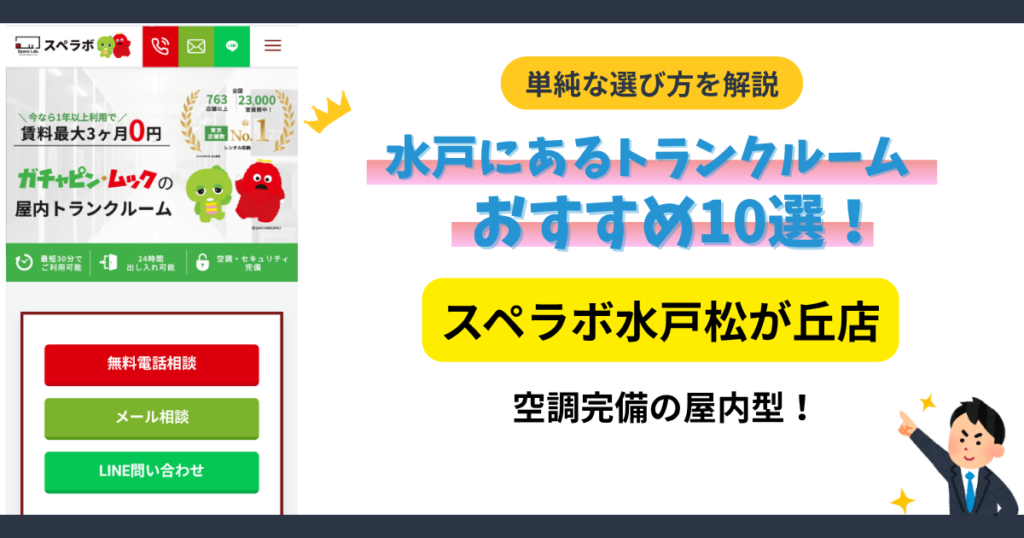 水戸松が丘