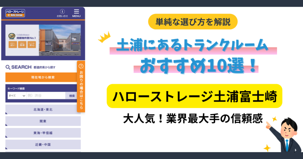 ハローストレージ土浦富士崎