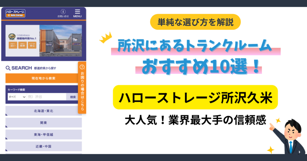 ハローストレージ所沢久米