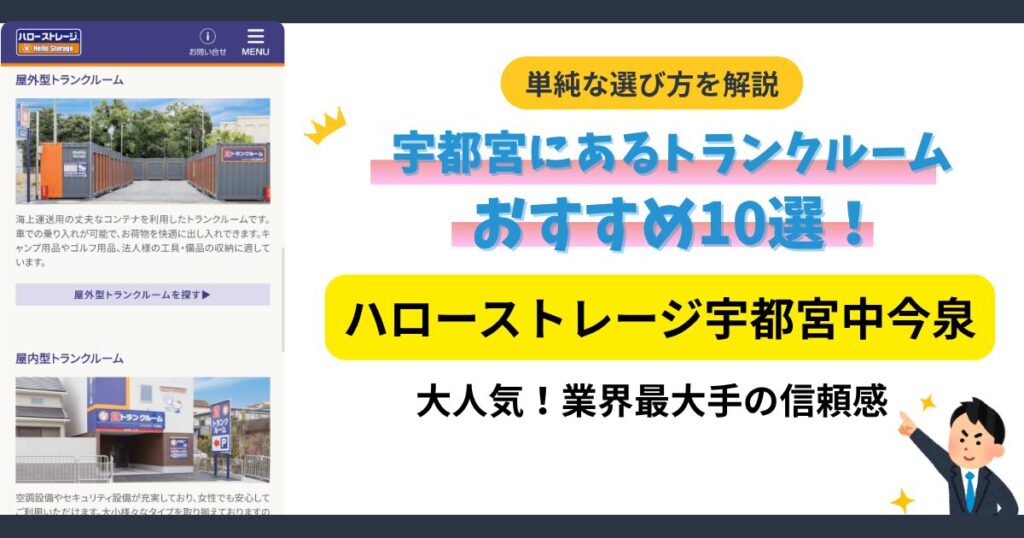 ハローストレージ宇都宮中今泉