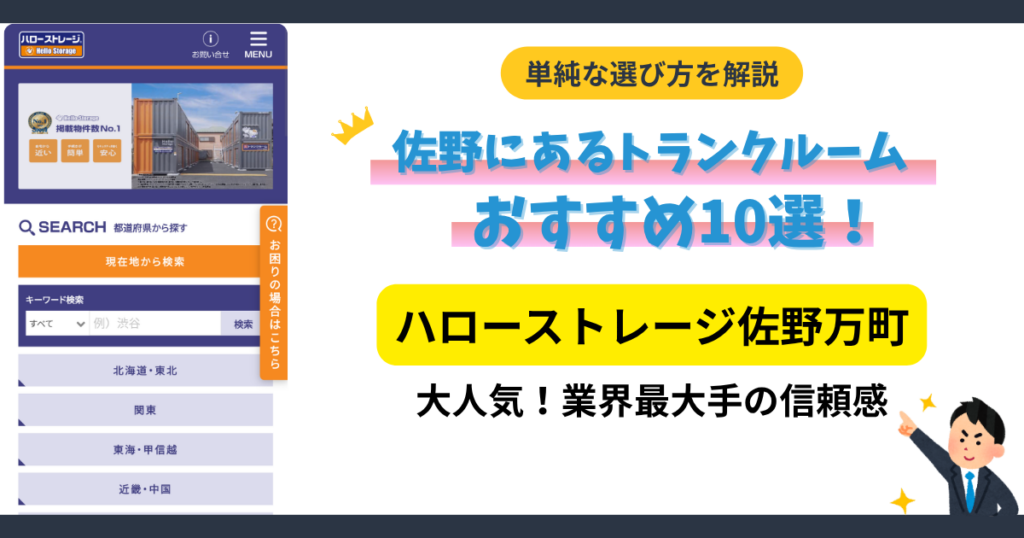 ハローストレージ佐野万町