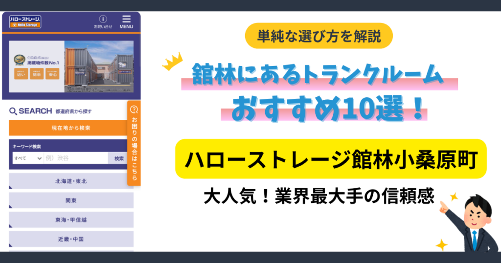ハローストレージ館林小桑原町