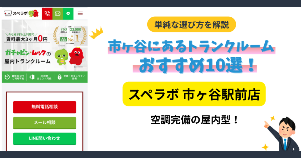 スペラボ 市ヶ谷駅前店