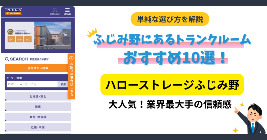 ハローストレージふじみ野
