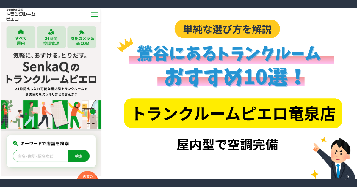 SenkaQ竜泉店イメージ