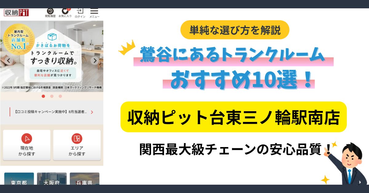 収納PIT台東三ノ輪駅南店イメージ