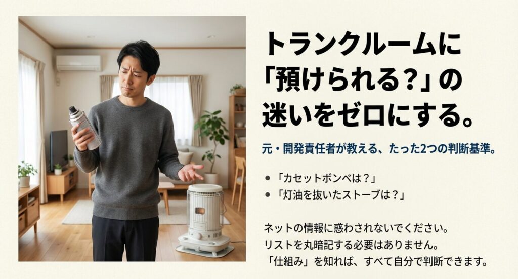 カセットボンベや石油ストーブの保管に迷う利用者へ。元開発責任者が教える「法律」と「約款」というたった2つの判断基準についての解説スライド。