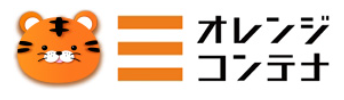 オレンジコンテナロゴ