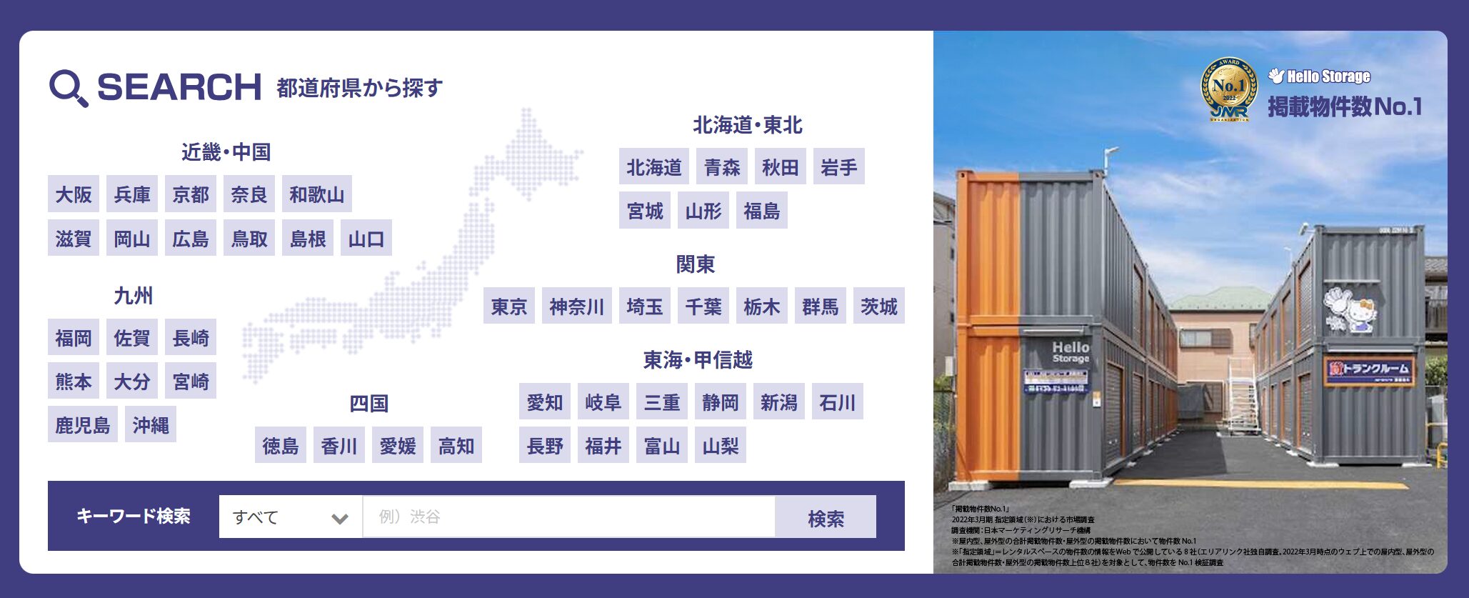 ハローストレージ