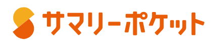 サマリーポケットロゴ