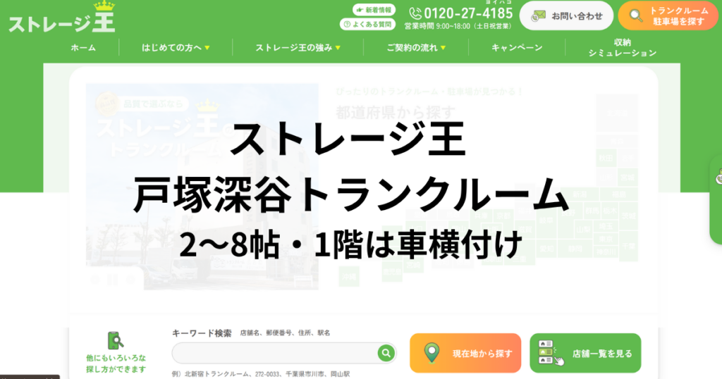 2〜8帖・1階は車横付け