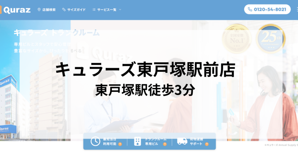 キュラーズ東戸塚駅前店|東戸塚駅徒歩3分